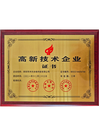 高新技術(shù)企業(yè)