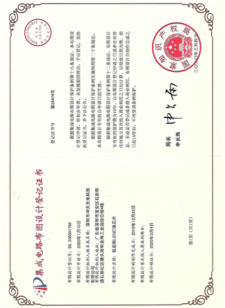 集成電路布圖設計登記證書